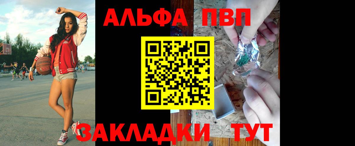 Alpha PVP VHQ Ишимбай