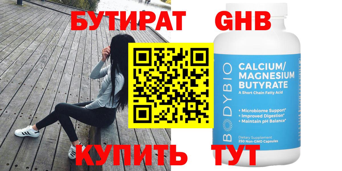 Бутират 99% Ишимбай