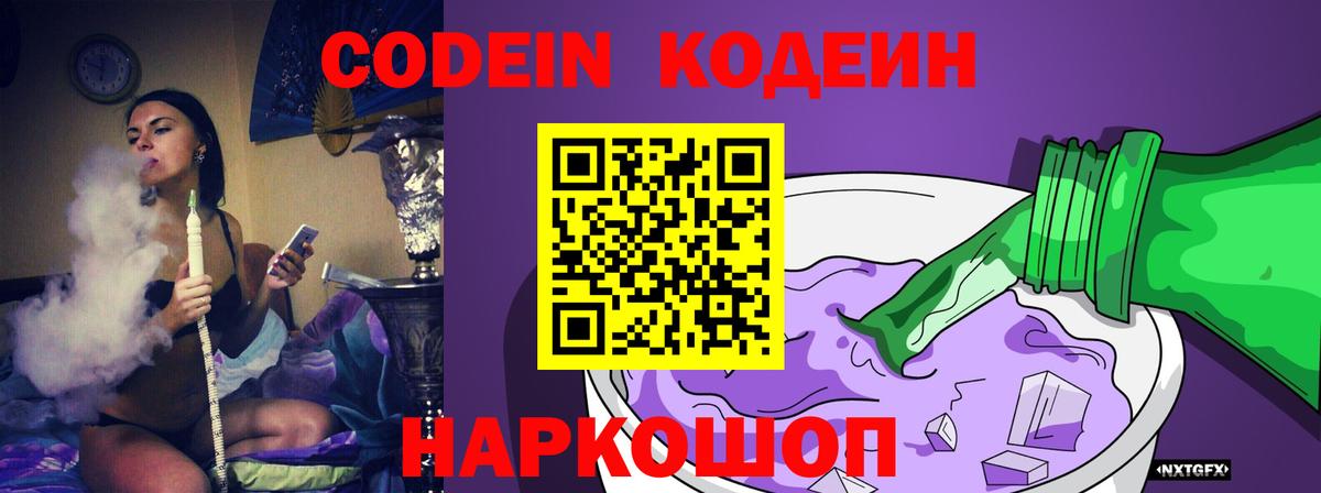 Codein напиток Lean (лин) Ишимбай
