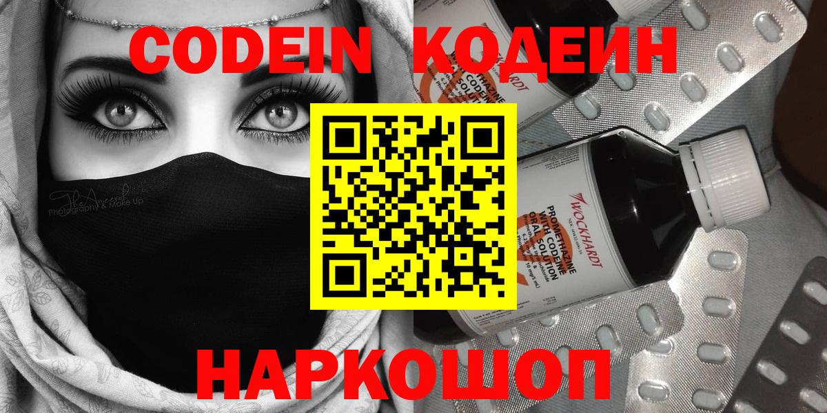 Кодеиновый сироп Lean Purple Drank  Вход с VPN  Ишимбай  Кодеин Purple Drank 
