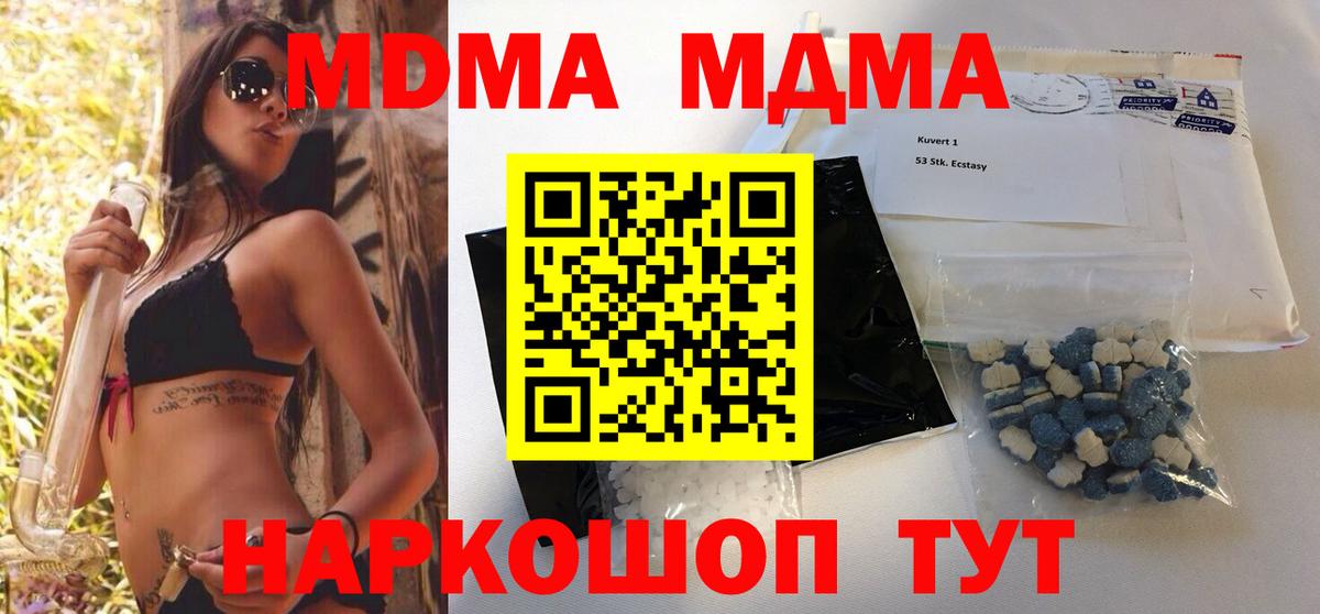 МДМА VHQ  Вход с VPN  Ишимбай  МДМА молли 