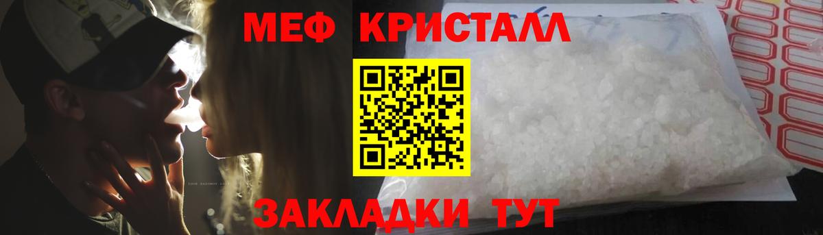 Мефедрон кристаллы Ишимбай